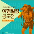 2014 여행 일정 공모전 'THE PLANNERS'(~11/18) 이미지