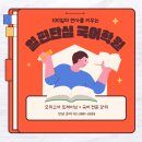 일편단심국어학원
