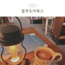 책과 예술이 숨쉬는 공간, 블루도어북스에서 특별한 2시간