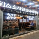 디자인플라자점담소소사골순대육개장