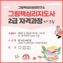 그림책 교육 지도사 과정(자격증) 이미지