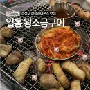왕소금구이식당 | 삼성라이온즈 맛집으로 유명한 대구 수성구 고기맛집 [일통왕소금구이 내돈내산후기]