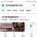 김서방참숯불닭갈비 이미지