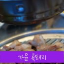 가윤흑돼지