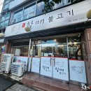 부사할매불고기