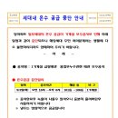 세대내 온수 공급 중단 안내 이미지