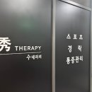 수테라피 - 송파구 올림픽로32길 58 | 수테라피