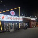 신고령촌돼지찌개 이미지