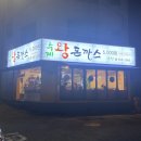 옛날식 수제 왕돈까스 네이버블로그