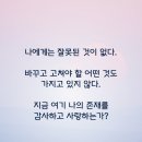 나에게는 잘못된 것이 없다 이미지