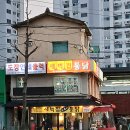 가좌1-02-022 | 가좌역 2호점 오픈! 새벽집 통닭 누룽지의 매력에 빠지다