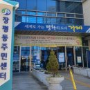 장평동 주민센터 이미지