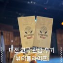 라이프딜리버리 | 대전연극 이수아트홀 뷰티풀라이프 보고 온 후기