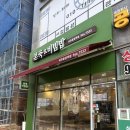 본죽앤비빔밥 운정역점