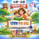 책향기수학교습소 | 4세~6세(60개월) 책육아 기록 2탄 | 유아 전집 추천 총정리 (자연관찰·창작·과학·수학 실제 후기)