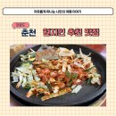 춘천 후평동 현지인 닭갈비 맛집 블루리본 받은 1.5닭갈비 주차 방법