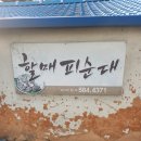 산호초횟집 이미지