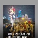 유한회사 이둔호텔 | 홍콩·마카오 4박 5일 코스·일정 총정리(2026 설 연휴 7인 아이와 함께한 가족여행 후기)
