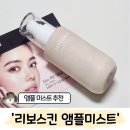 리보스 | 겨울철 앰플미스트 추천 '리보스킨 미스트'