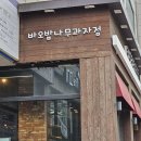 바오밥나무 | 수원 천천동 빵집 바오밥나무과자점 : 화이트롤, 피자빵, 스폴리아티네 글라사테