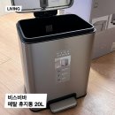 (주)비스 | 비스비바 메탈 휴지통 20L, 무소음 페달형 써본 솔직 내돈내산 후기