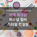 셀프 이미지메이킹 이미지