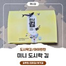 다인도시락 | 미니 도시락 김 제품 후기 들려드릴께요~!!