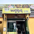 해성한식 이미지