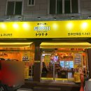 토리키치단계점