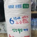 산안군 신의도 소금 이틀만 종전가격 공동구매해 드립니다 이미지