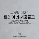 그루비짐24 삼송신원점 이미지