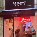 작은부엌 - 제주시 | 작은부엌