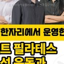 프롬바디PT&필라테스 - 계양구 장제로 708 | 프롬바디PT&필라테스