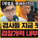 영상) 이재명정부가 온전한 검찰개혁을 원하지 않는다고 생각하는 이유 이미지