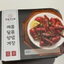 한둘아식품 | 양념게장택배 한둘아식품 매콤달콤양념게장 구매후기
