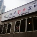 안동한우포크