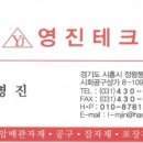 영진테크