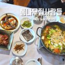 통나무집사람들 | 태안 게국지 찐맛집 통나무집사람들 게장맛집 내돈내산 솔직후기