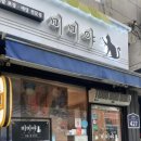 면목역 가성비 초밥 맛집 미미야 내돈내산 후기