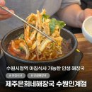 인계동인생껍데기일곡점 | 수원시청역 맛집 국밥 제주은희네해장국 수원인계점 : 인계동 아침식사 가능한 인생 해장국