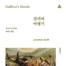 걸리버여행기 이미지