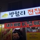 방월리전집 - 춘천시 벌말길 89 | 방월리전집