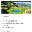 [충북/충주] 충주앙성 올데이cc에서 신입여자분들을 기다립니다. 이미지