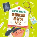 꿈에 동물병원 이미지