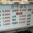 돈야곱창