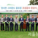 양사면 그라운드골프장