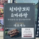 천지양꼬치 - 원주시 중앙로 201-2 | 천지양꼬치