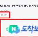 네이더 | 네이버 도착 보장 배송 지연 보상은 얼마를 줄까? 풀필먼트와 차이, 수수료