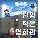 아라길(작은영화관 옆) | 단양 가볼 만한 곳 올누림 도서관 옆 &#34;작은 영화관&#34; 시설 이용 후기