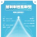 이벤트마켓